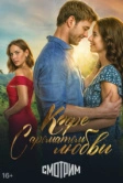 Кофе с ароматом любви (2021)