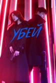 Убей (2019)