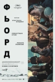 Фьорд (2026)